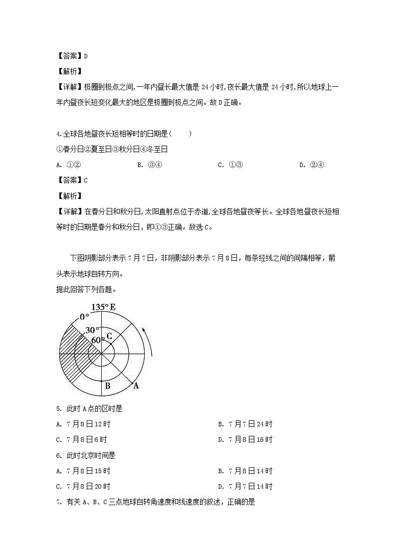 吉林省长春市九台区第四中学2019-2020学年高一上学期期中考试地理试题02