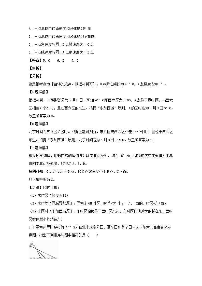 吉林省长春市九台区第四中学2019-2020学年高一上学期期中考试地理试题03