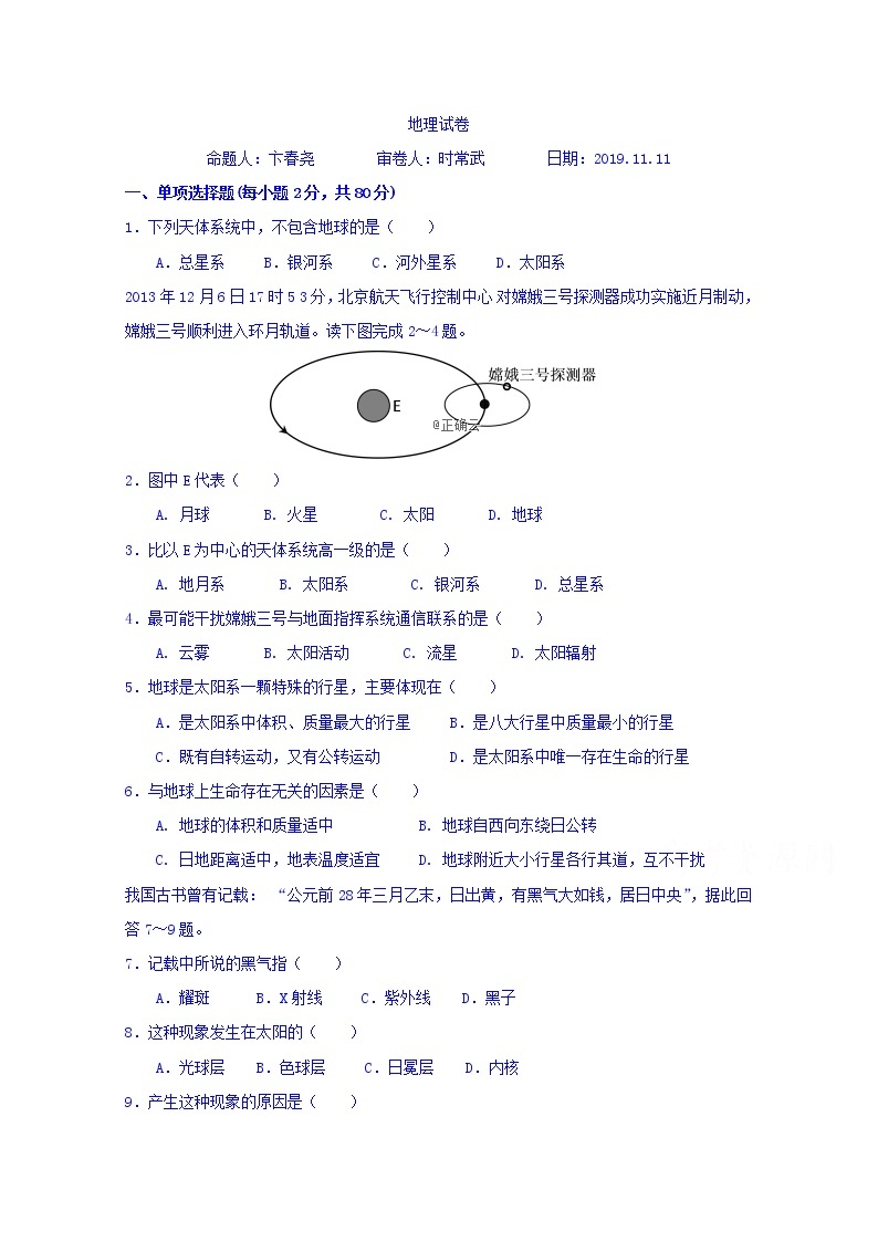 江苏省常州市武进区礼嘉中学2019-2020学年高一上学期期中考试地理试卷01