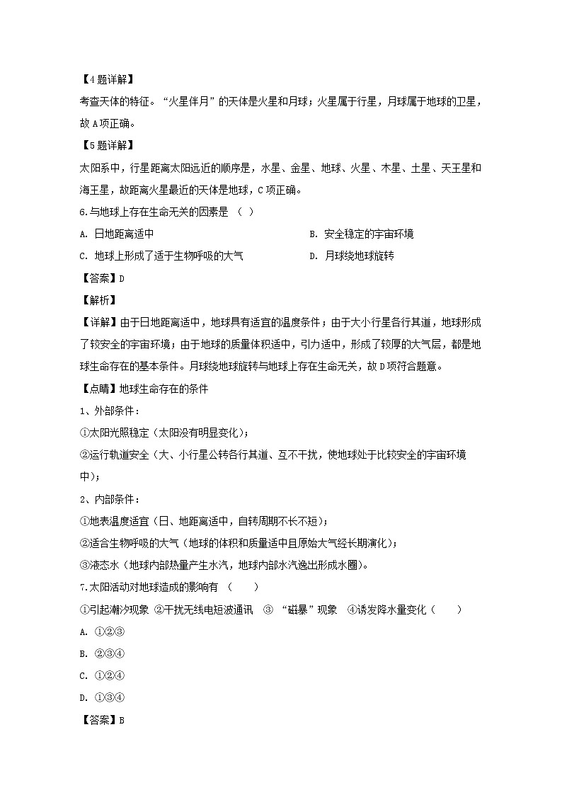 安徽省蚌埠市第二中学2019-2020学年高一上学期期中考试地理试题03