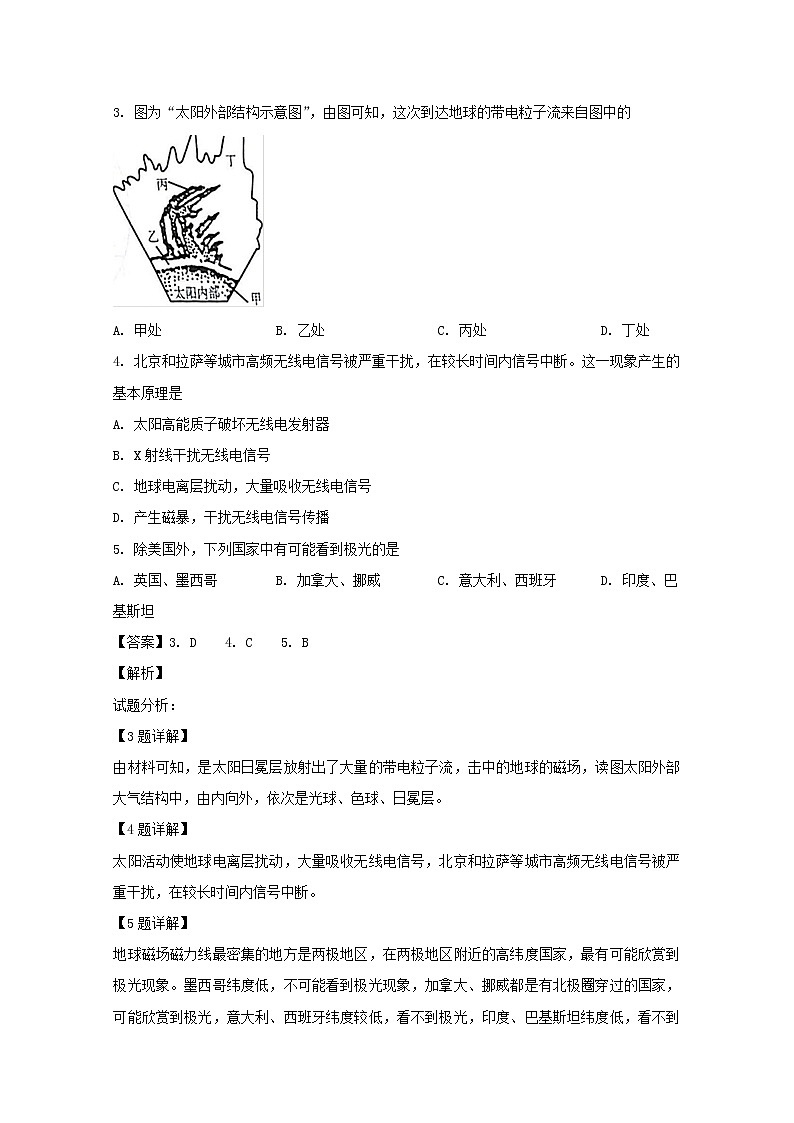 福建省莆田第七中学2019-2020学年高一上学期期中考试地理试题02