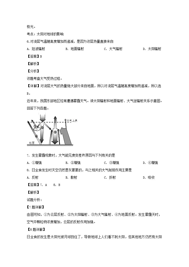 福建省莆田第七中学2019-2020学年高一上学期期中考试地理试题03