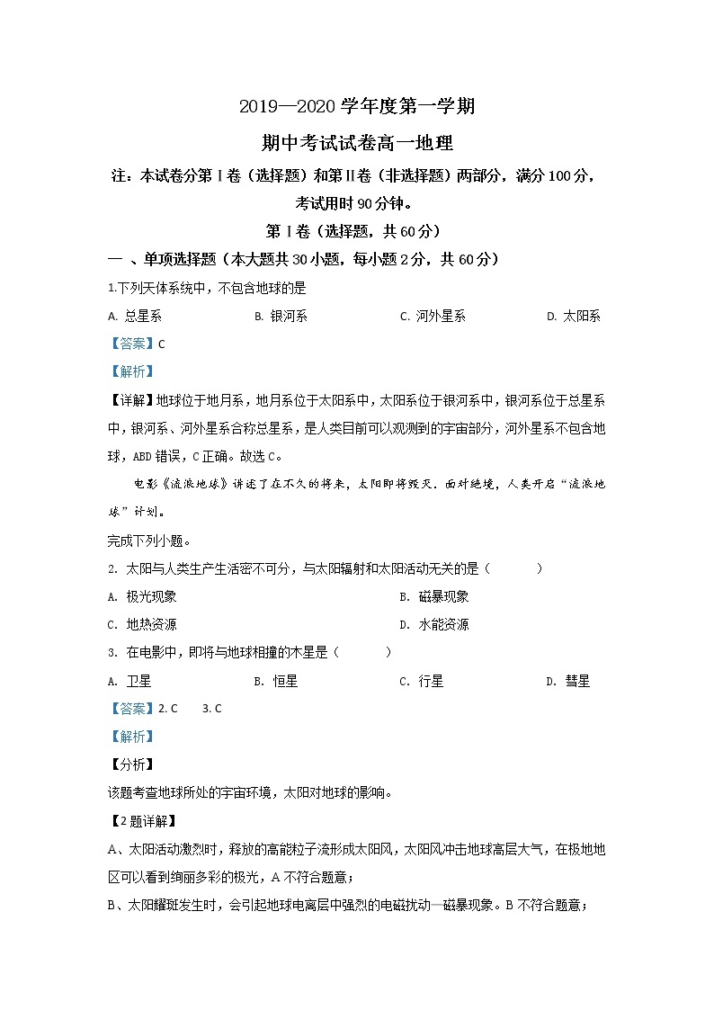 甘肃省会宁县第一中学2019-2020学年高一上学期期中考试地理试题01