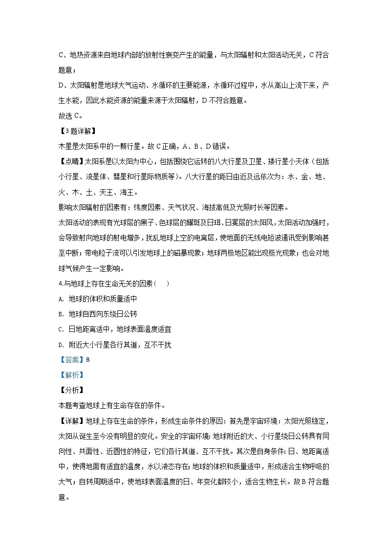 甘肃省会宁县第一中学2019-2020学年高一上学期期中考试地理试题02