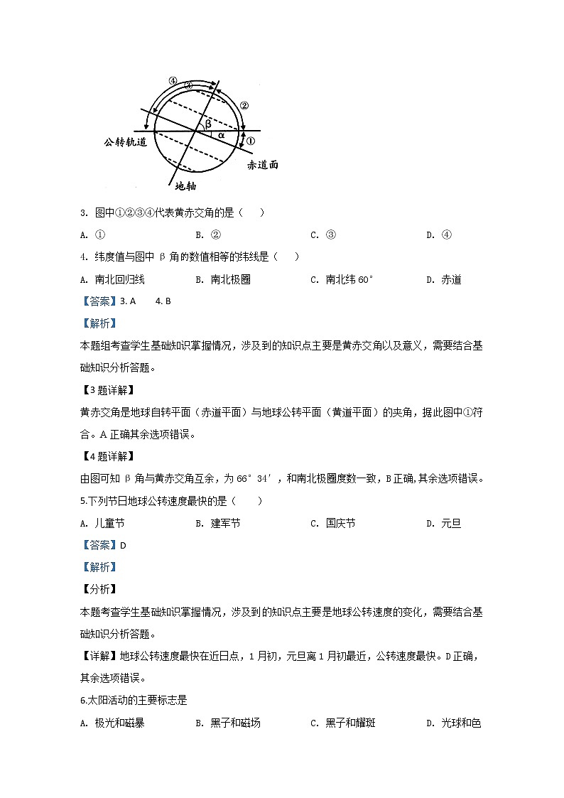 甘肃省甘南藏族自治州合作第一中学2019-2020学年高一上学期期中考试地理试题02