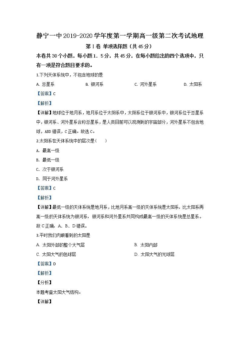 甘肃省静宁县第一中学2019-2020学年高一上学期期中考试地理试题01