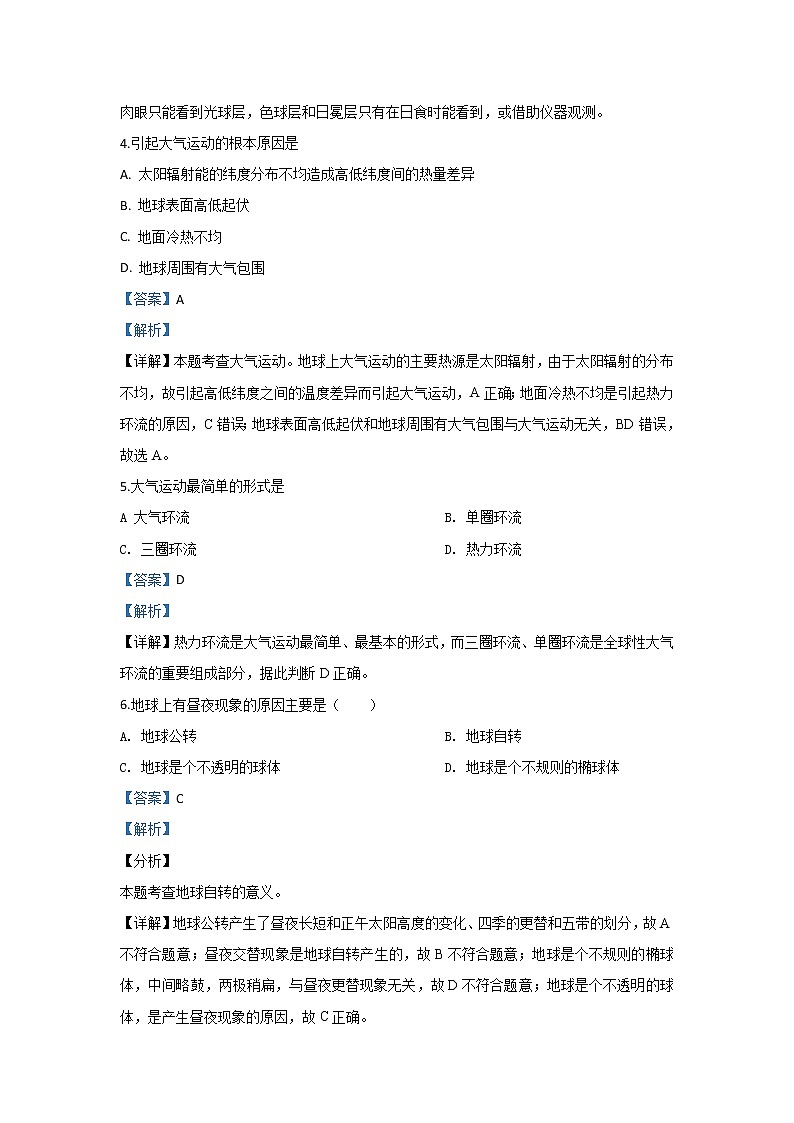 甘肃省静宁县第一中学2019-2020学年高一上学期期中考试地理试题02