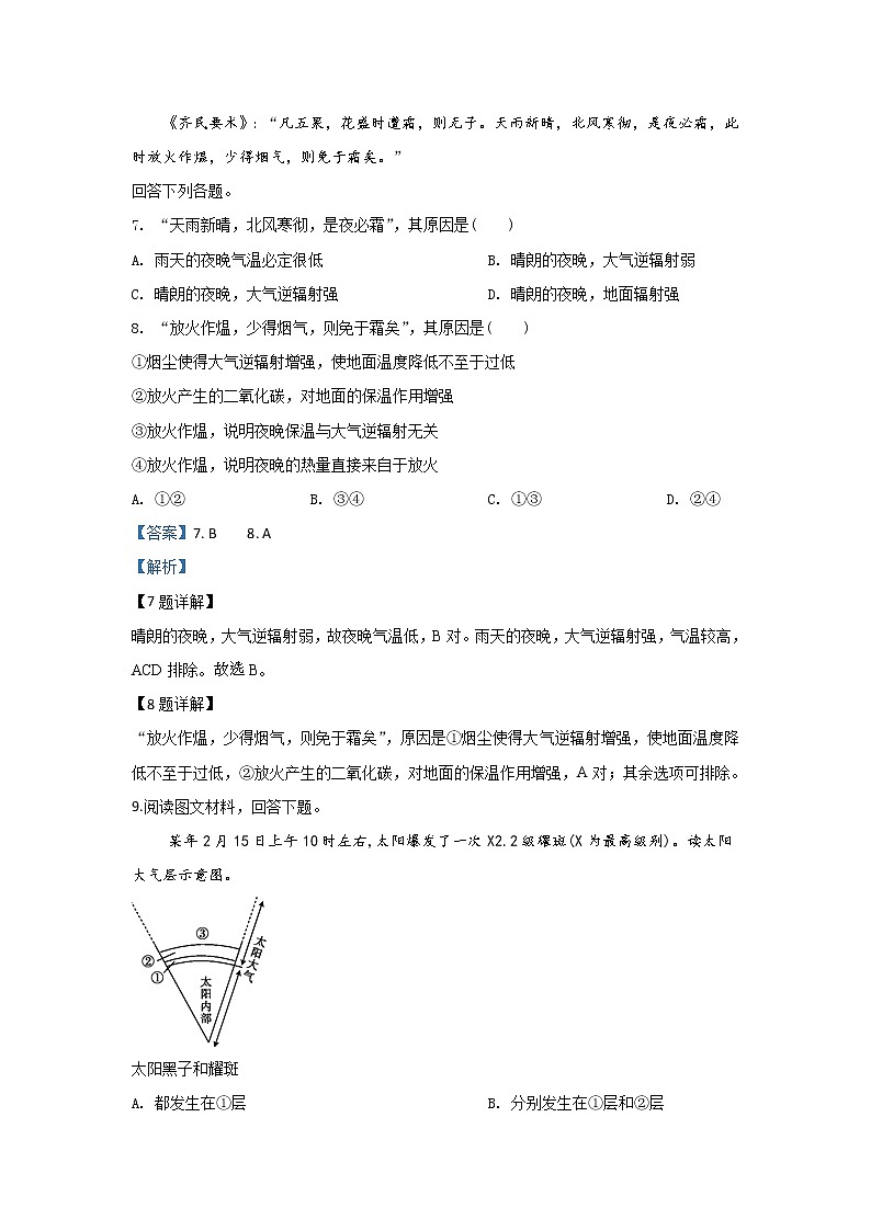 甘肃省静宁县第一中学2019-2020学年高一上学期期中考试地理试题03