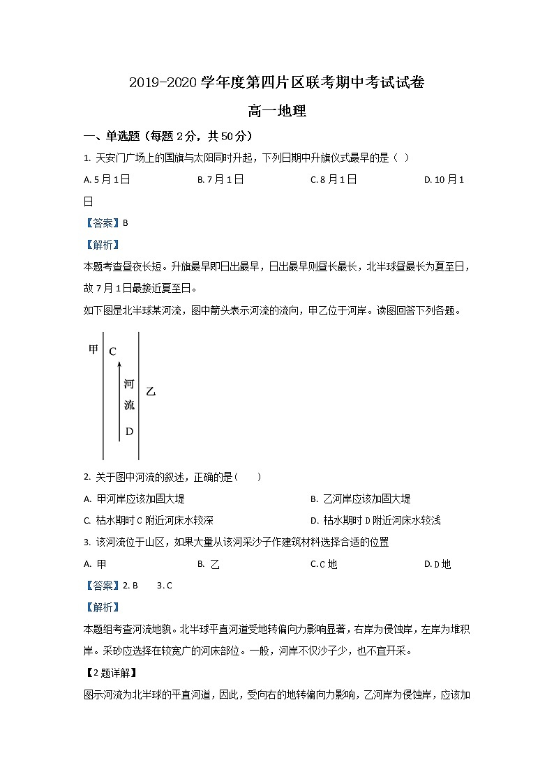 甘肃省兰州市联片办学2019-2020学年高一上学期期中考试地理试题01