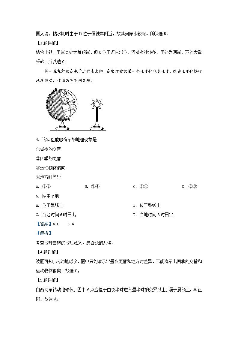 甘肃省兰州市联片办学2019-2020学年高一上学期期中考试地理试题02