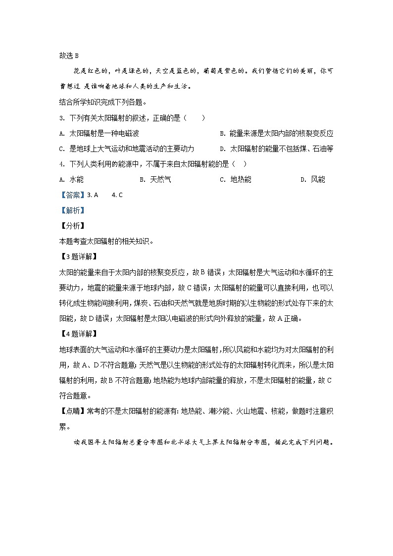 甘肃省张掖市高台县第一中学2019-2020学年高一上学期期中考试地理试题02