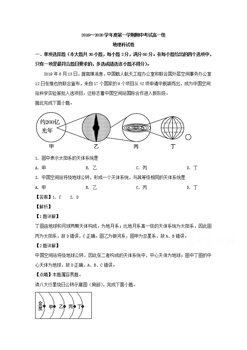 广东省潮州市华侨中学2019-2020学年高一上学期期中考试地理试题01