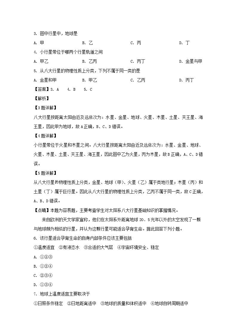 广东省潮州市华侨中学2019-2020学年高一上学期期中考试地理试题02