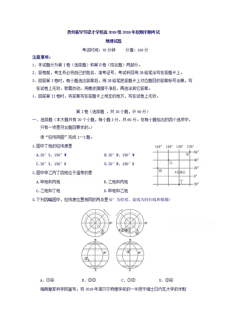 贵州省毕节市梁才学校2019-2020学年高一上学期期中考试地理试卷01