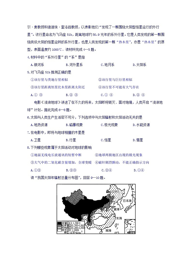贵州省毕节市梁才学校2019-2020学年高一上学期期中考试地理试卷02