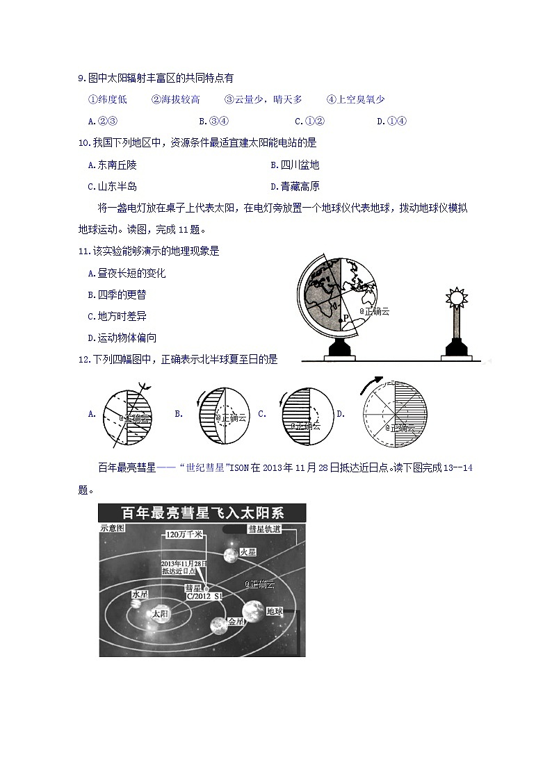 贵州省毕节市梁才学校2019-2020学年高一上学期期中考试地理试卷03
