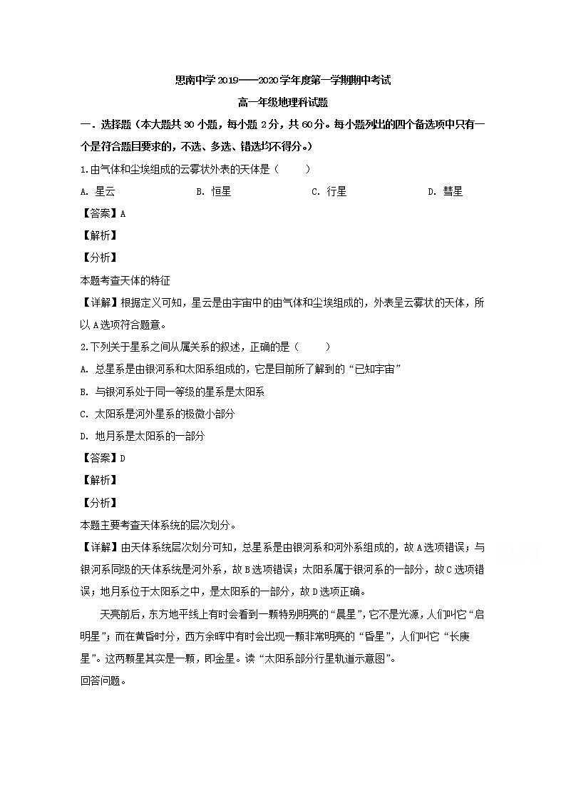 贵州省铜仁市思南中学2019-2020学年高一上学期期中考试地理试题01