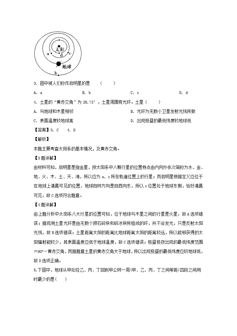 贵州省铜仁市思南中学2019-2020学年高一上学期期中考试地理试题02