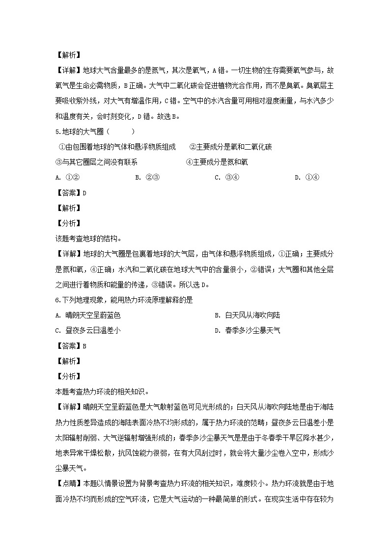 海南省海南枫叶国际学校2019-2020学年高一上学期期中考试地理试题03