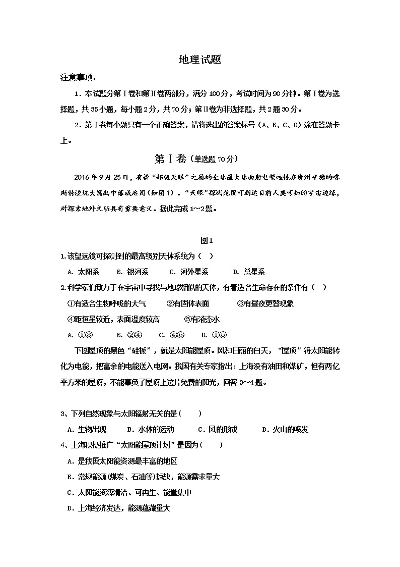 河北省鸡泽县第一中学2019-2020学年高一上学期期中考试地理01