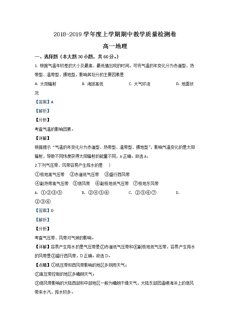 河北省衡水滁州分校2018-2019学年高一上学期期中考试地理试题01