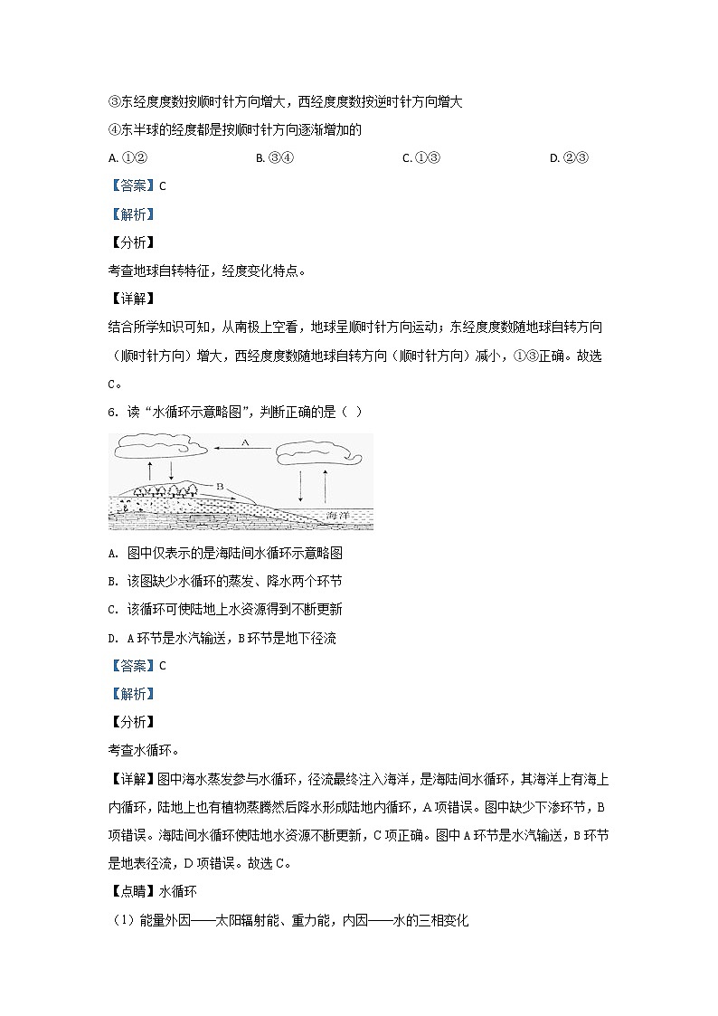 河北省衡水滁州分校2018-2019学年高一上学期期中考试地理试题03