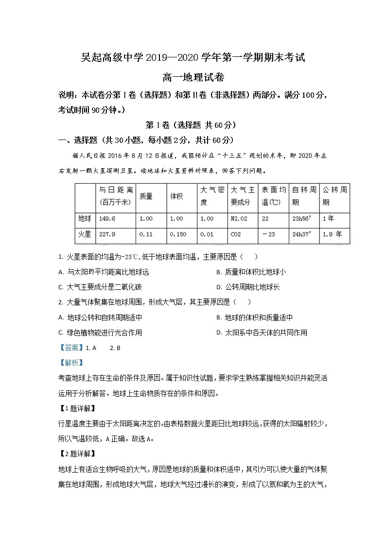 陕西省吴起高级中学2019-2020学年高一上学期期末考试地理试题01