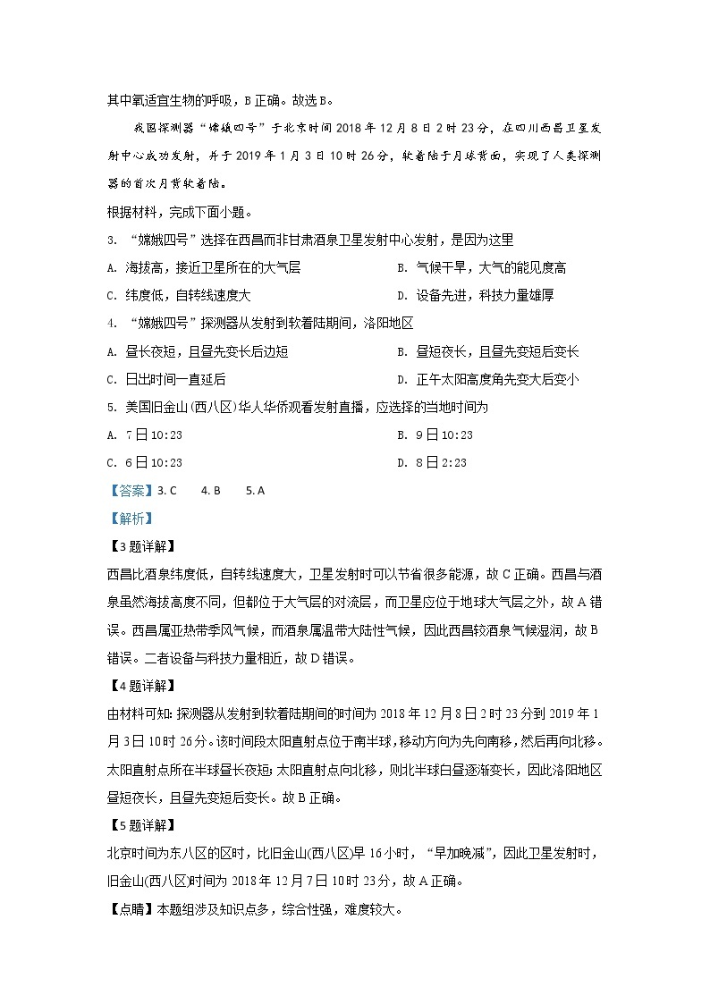 陕西省吴起高级中学2019-2020学年高一上学期期末考试地理试题02