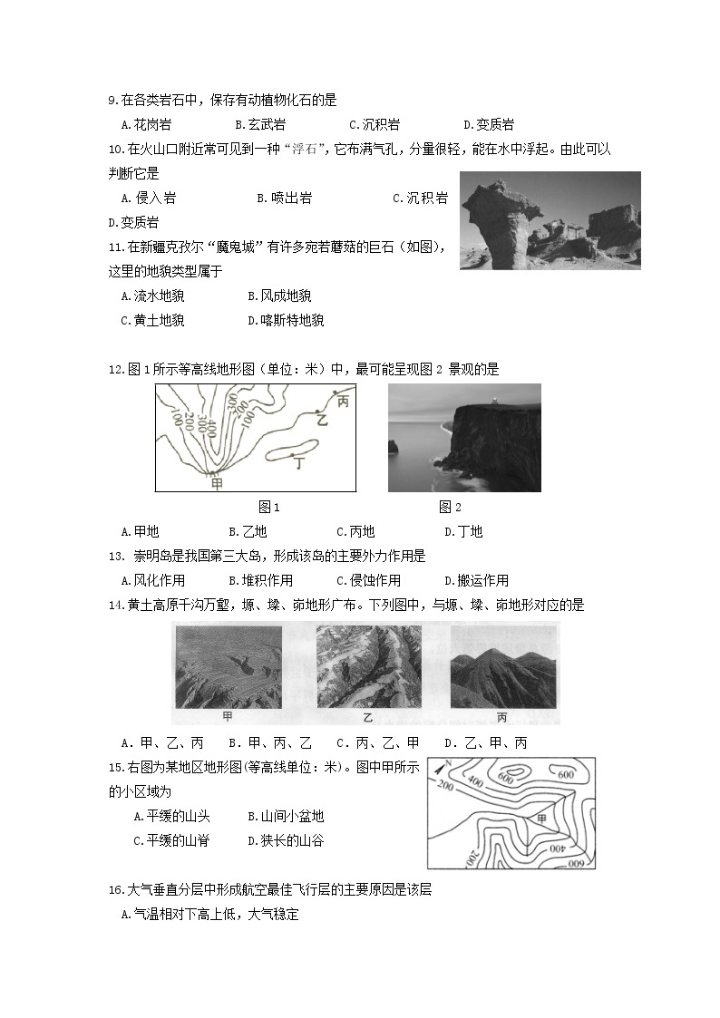 上海市嘉定区封浜高中2019-2020学年高一上学期期末考试地理试题02