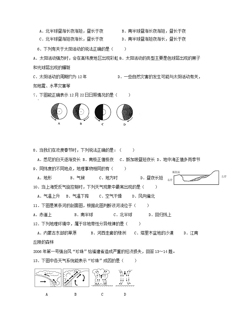 四川省遂宁市射洪中学2018-2019学年高一上学期期末模拟地理 试卷02