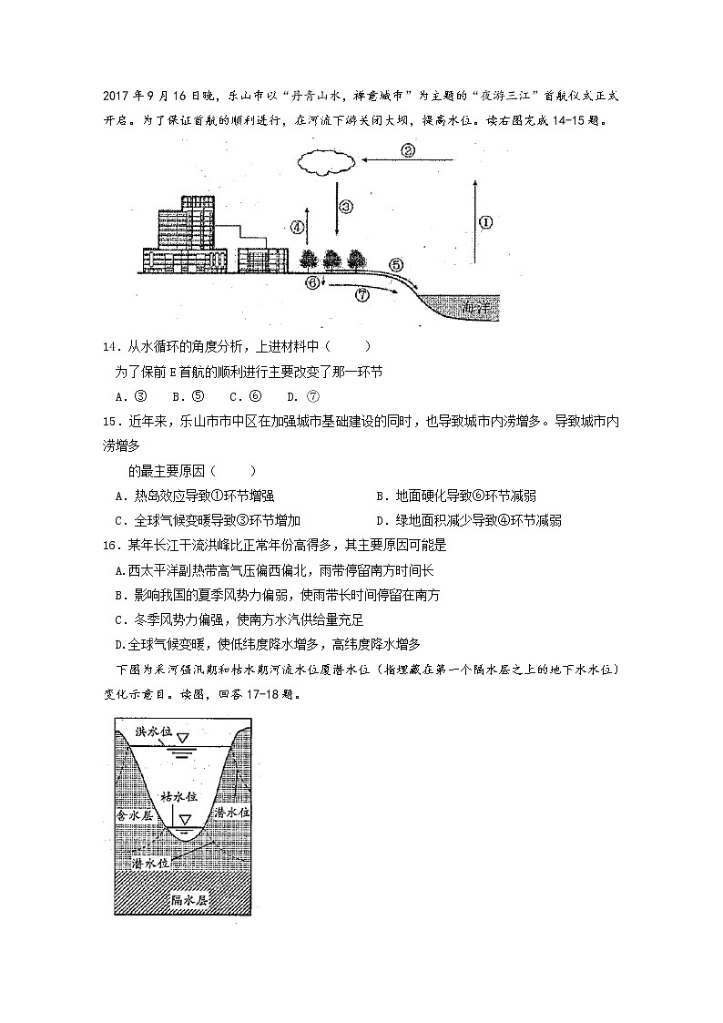四川省遂宁市射洪中学2018-2019学年高一上学期期末模拟地理 试卷03