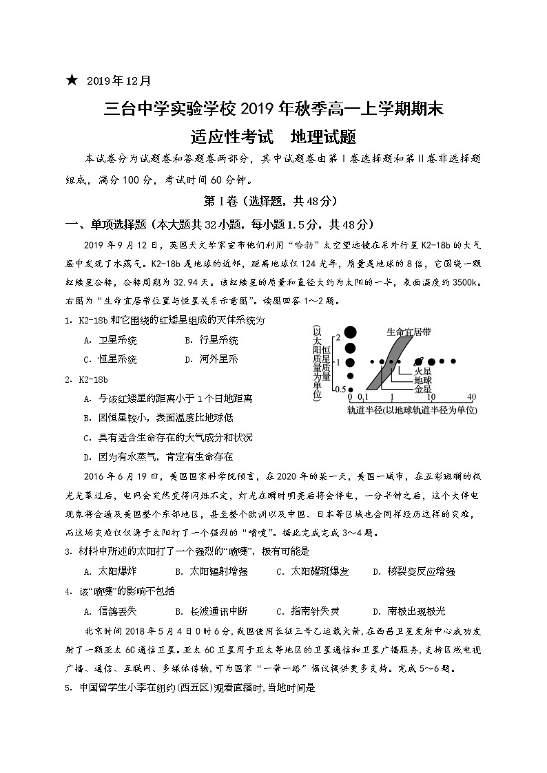 四川省三台中学实验学校2019-2020学年高一上学期期末适应性考试地理试卷01