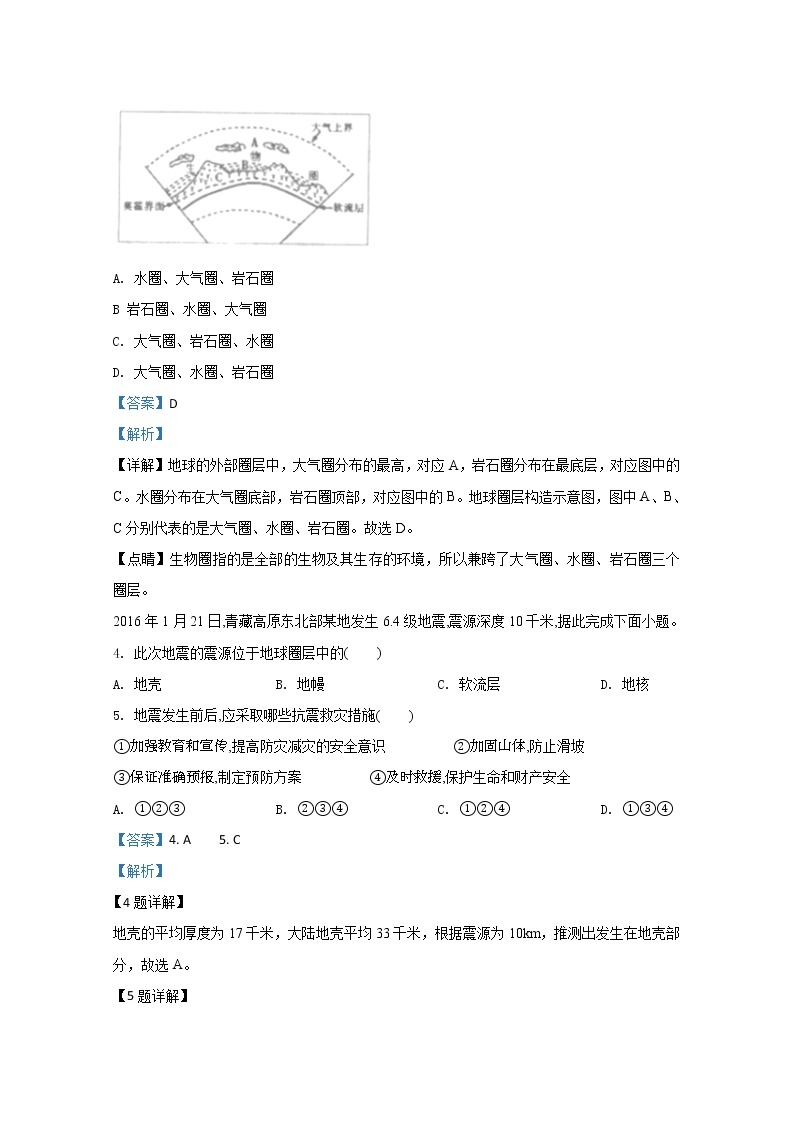 天津市部分区2019-2020学年高一上学期期末考试地理试题02
