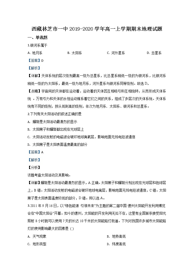 西藏林芝市一中2019-2020学年高一上学期期末考试地理试题01