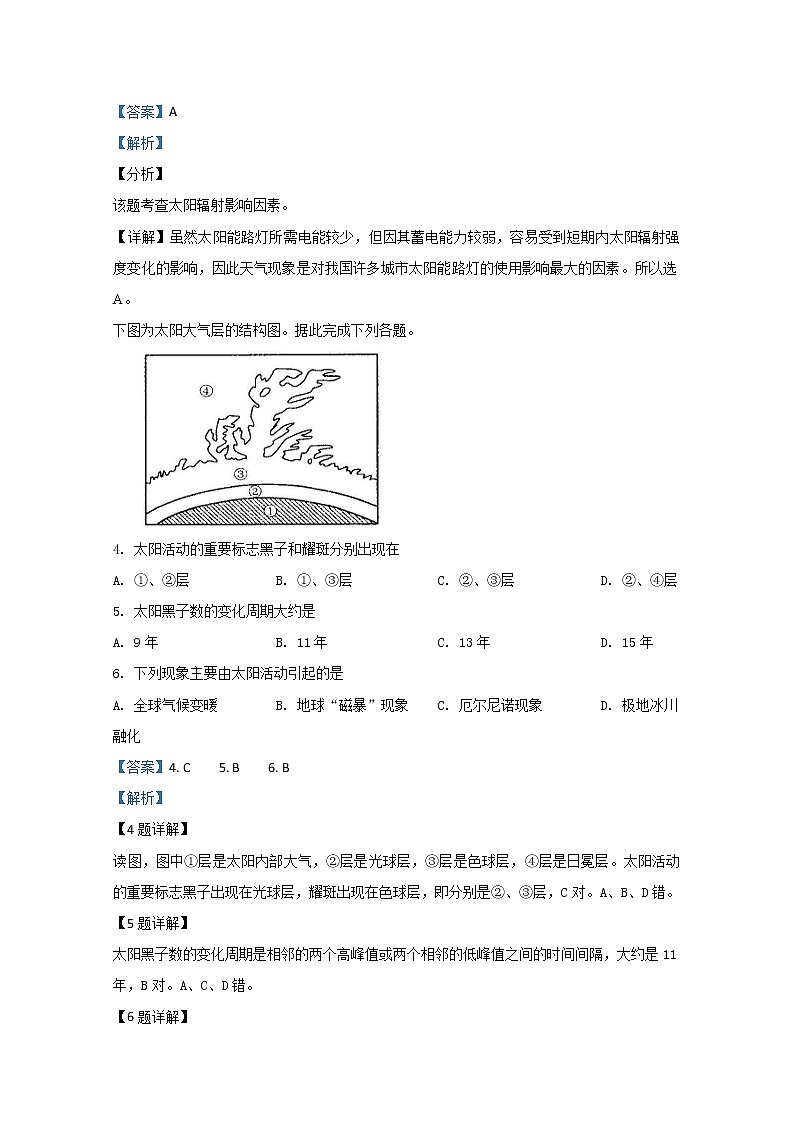 西藏林芝市一中2019-2020学年高一上学期期末考试地理试题02