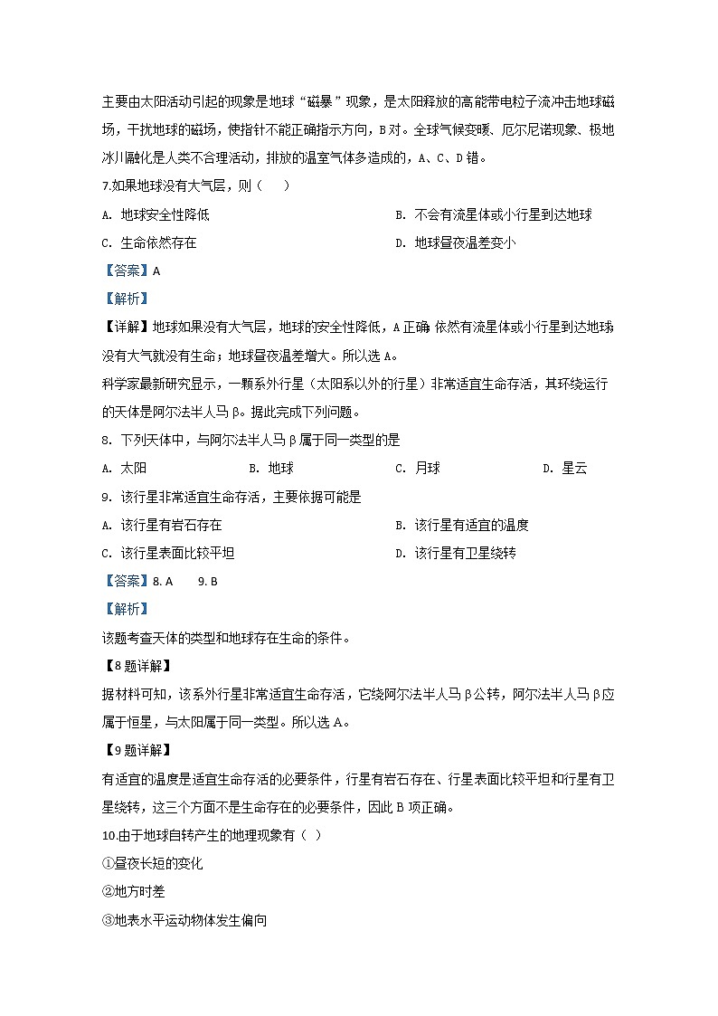 西藏林芝市一中2019-2020学年高一上学期期末考试地理试题03