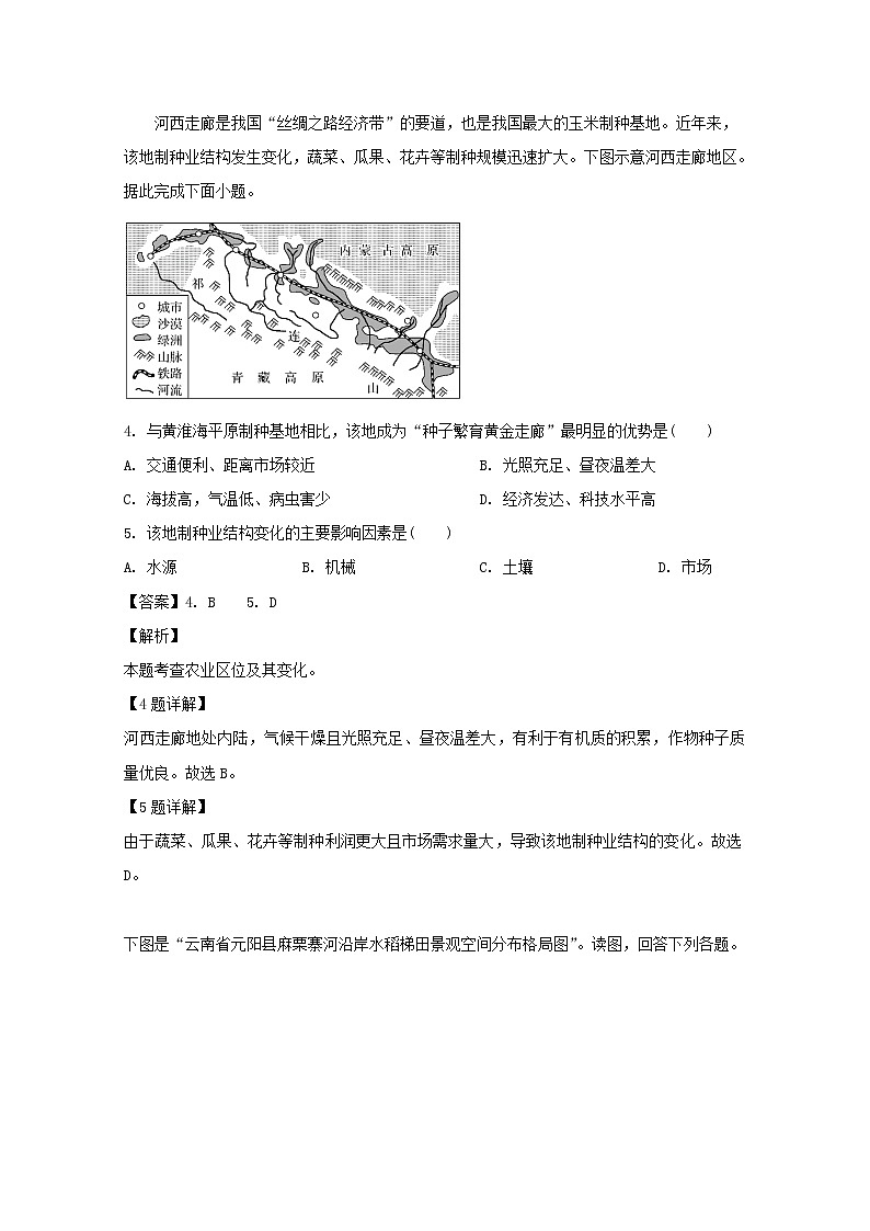 江苏省兴化市安丰高级中学2018-2019学年高一下学期期末考试地理试卷02