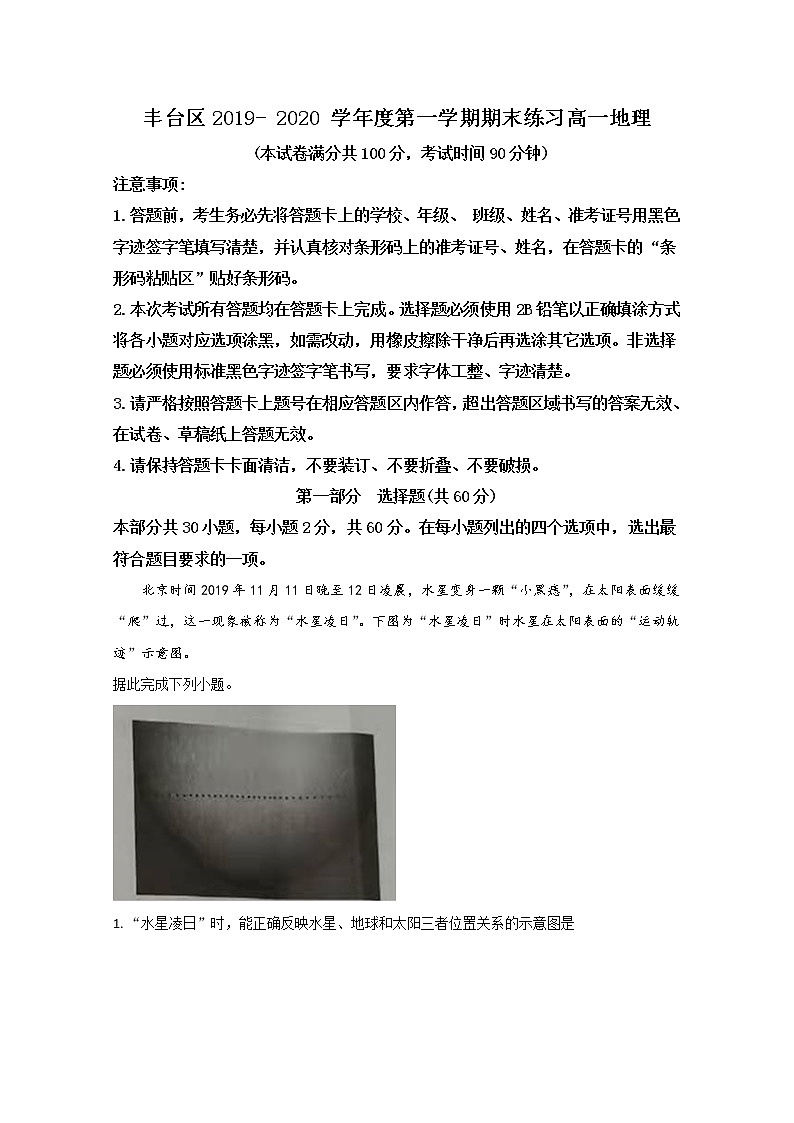 北京市丰台区2019-2020学年高一上学期期末考试地理试题01