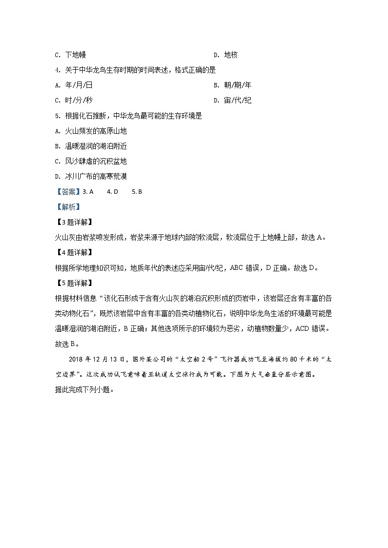 北京市丰台区2019-2020学年高一上学期期末考试地理试题03
