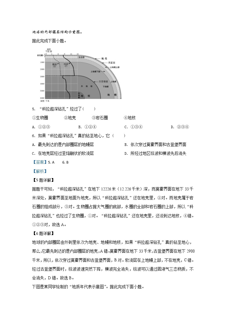 北京市西城区2019-2020学年高一上学期期末考试地理试题03