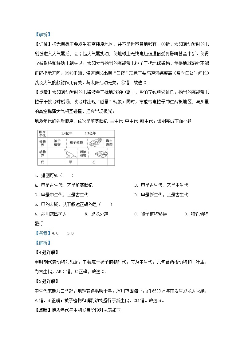 北京市密云区2019-2020学年高一上学期期末考试地理试题02