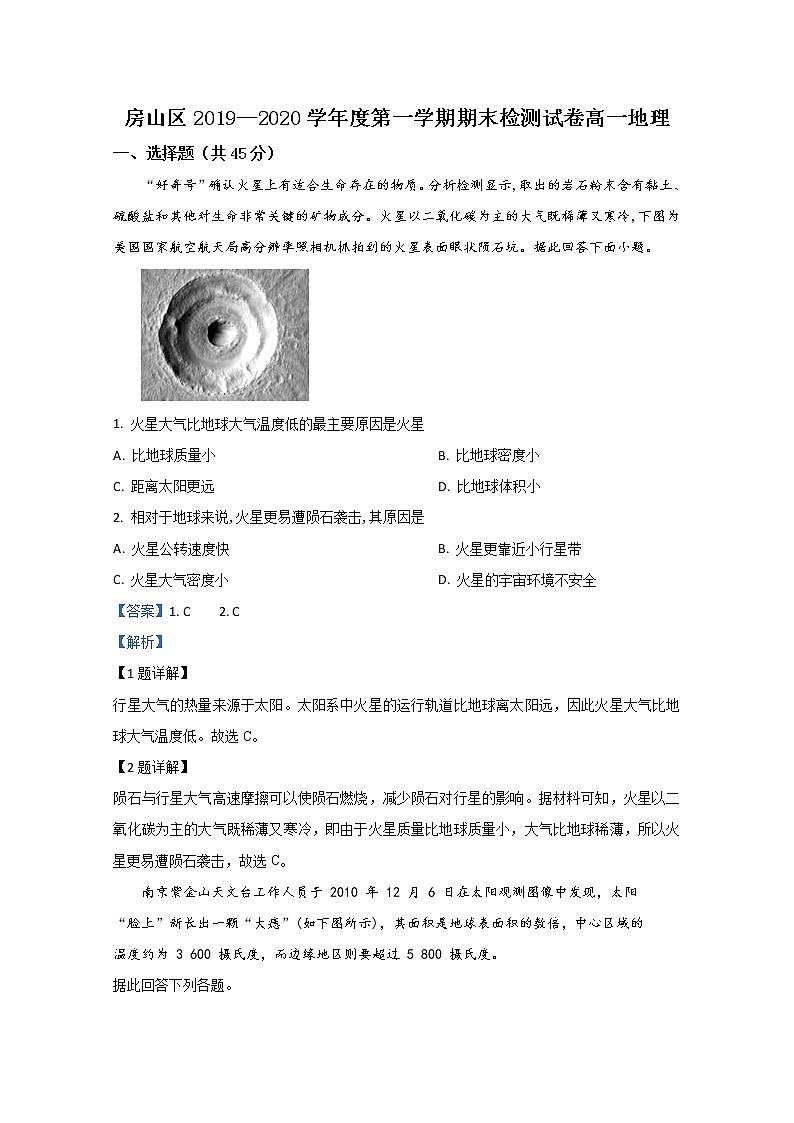 北京市房山区2019-2020学年高一上学期期末考试地理试题01