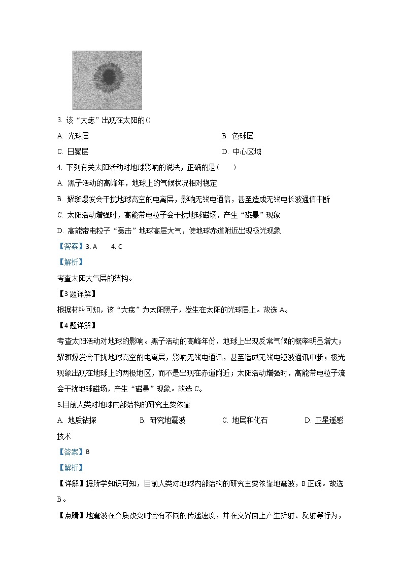 北京市房山区2019-2020学年高一上学期期末考试地理试题02
