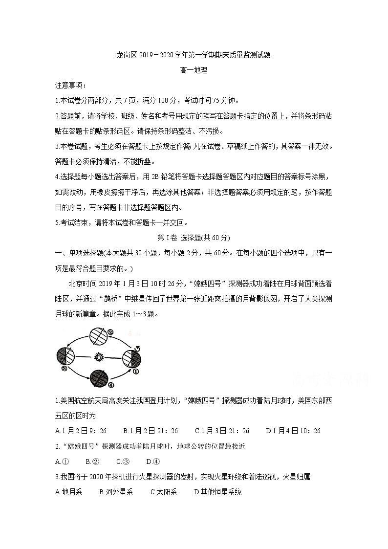 广东省深圳市龙岗区2019-2020学年高一上学期期末考试 地理01