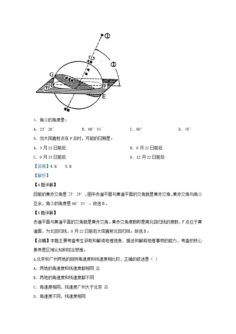 甘肃省武威市第十八中学2019-2020学年高一上学期期末考试地理试题02