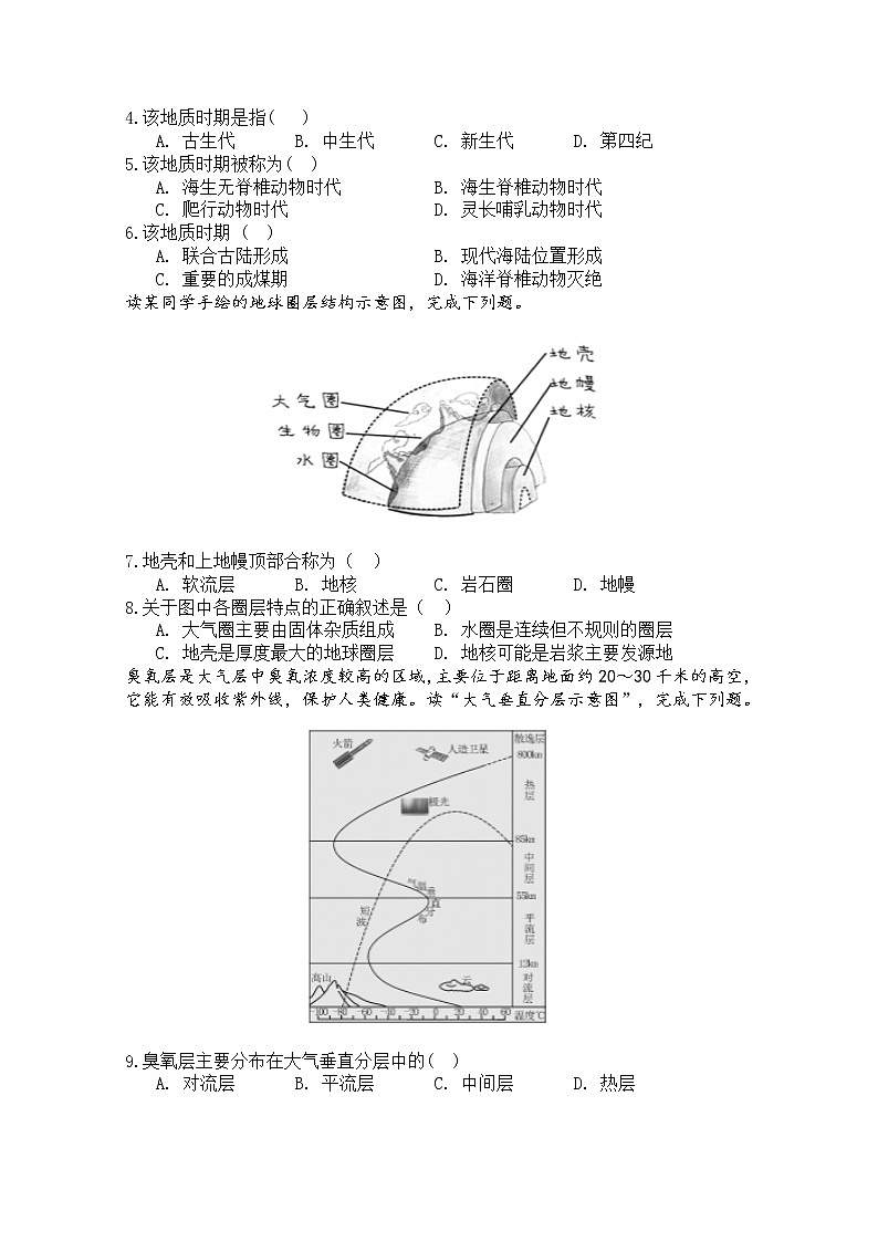 海南省海南枫叶国际学校2019-2020学年高一上学期期末考试地理试题02