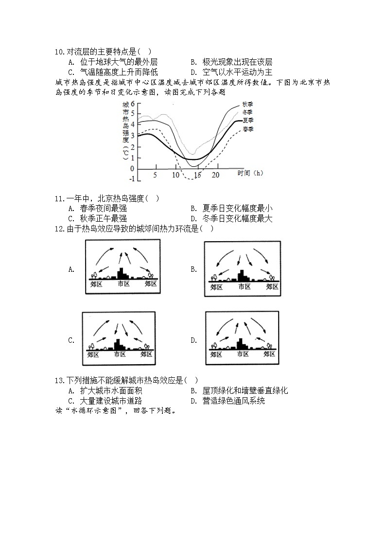 海南省海南枫叶国际学校2019-2020学年高一上学期期末考试地理试题03
