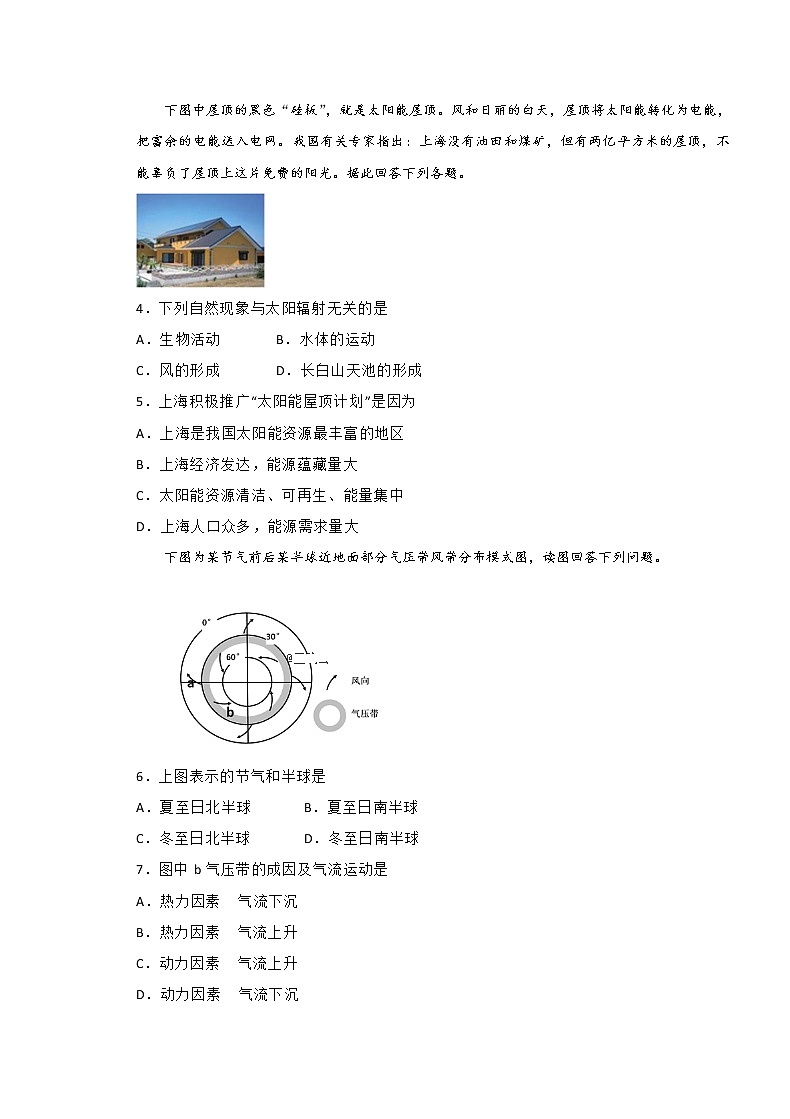 湖北省2019-2020学年高一上学期期末备考精编金卷地理试题(A卷)02