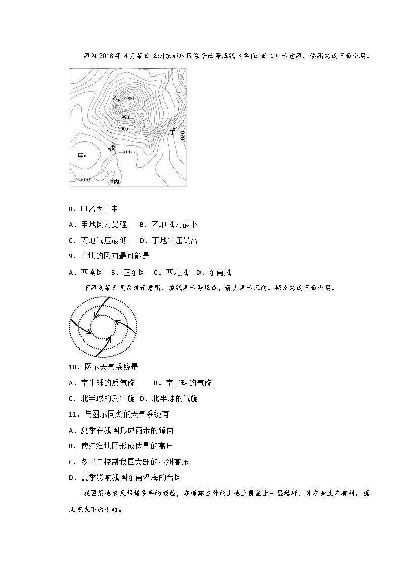 湖北省2019-2020学年高一上学期期末备考精编金卷地理试题(A卷)03