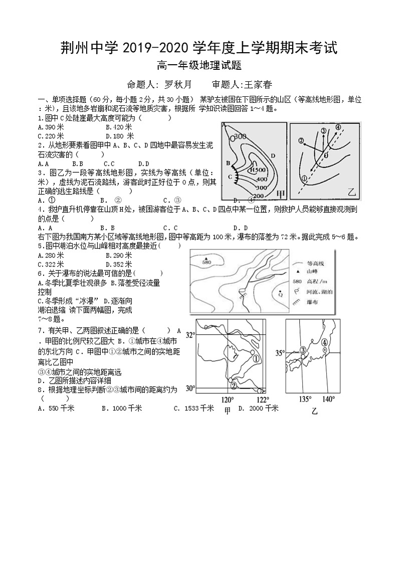 湖北省荆州中学2019-2020学年高一上学期期末考试地理试题01